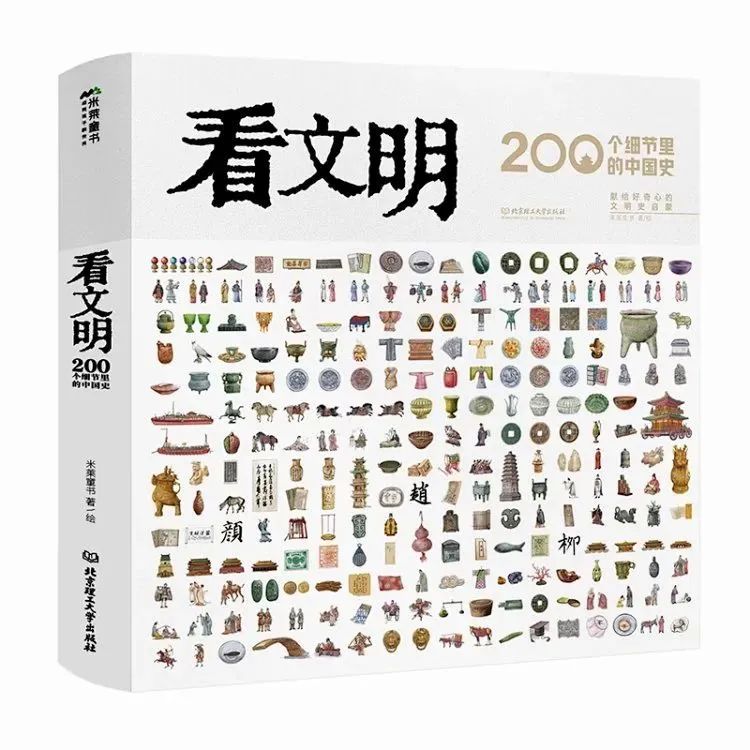 5.《看文明：200个细节里的中国史》.jpg